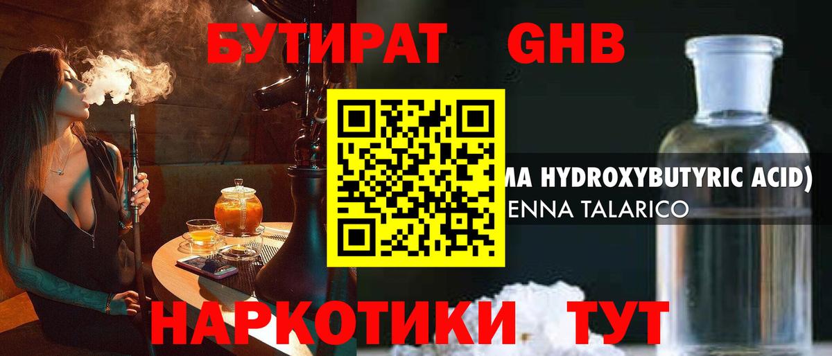 БУТИРАТ 99%  Вход с VPN  БУТИРАТ  Дзержинск 