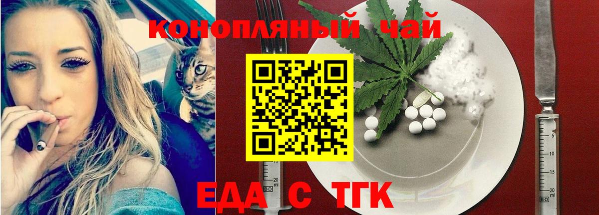 Дзержинск  Еда ТГК конопля  Вход с VPN 