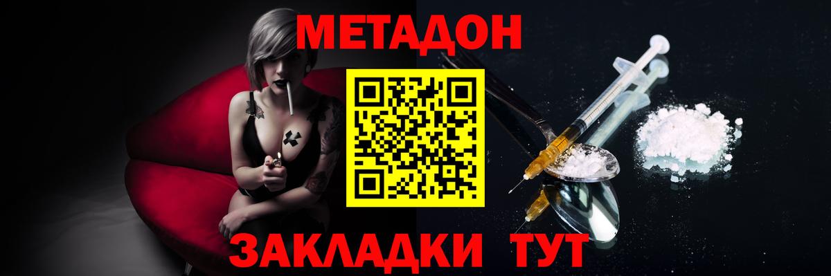 МЕТАДОН мёд  площадка какой сайт  Дзержинск  Вход с VPN 